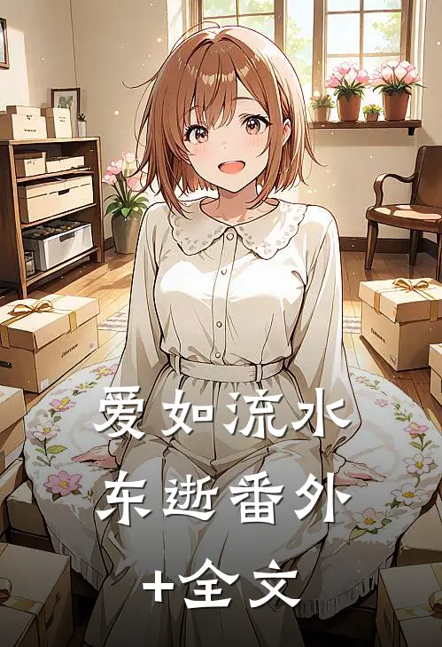 穿越：我带着超市空间闯四合院前言+后续